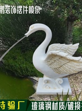 喷水天鹅摆件水景水池鱼池喷泉动物装饰品欧式花园酒店庭院摆设