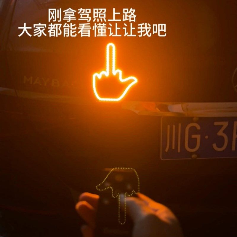 车载手势灯汽车尾部多功能警示提示灯新手司机防追尾手指趣味装饰
