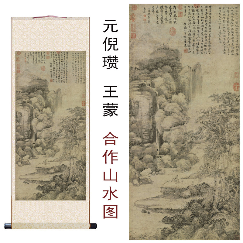 元倪瓒王蒙合作山水图书房客厅办公室装饰画国画高清微喷卷轴挂画