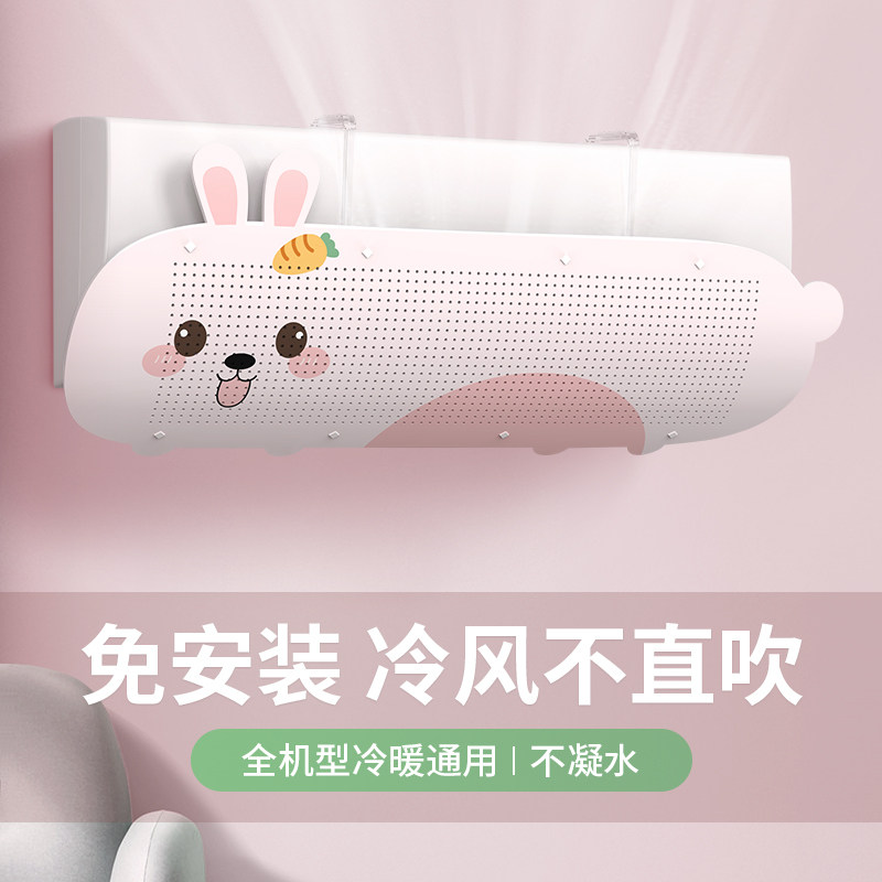 空调挡风板防直吹冷气出风口档挡板月子遮导风罩壁挂式通用免安装,收纳整理,空调防尘罩,淘宝优惠券,粉丝福利购,淘宝优惠卷