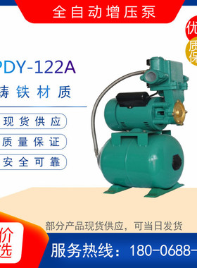 PDY-122A型全自动增压泵 自吸式工地抽送水泵 220V单相家用供水泵