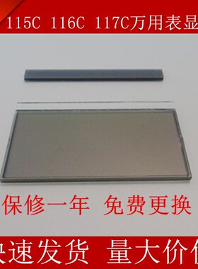 适用福禄克115C 116C 117C万用表显示屏 万用表液晶屏幕配件