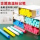 油性防水不掉色记号笔 高温标记笔金 耐高温度耐低温粉笔工地施工