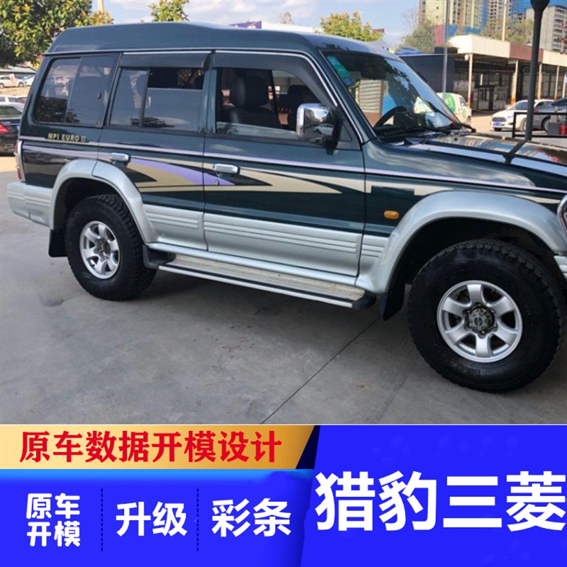黑金刚车身彩条三菱V31/V32/V33长丰猎豹拉花腰线车贴全车贴纸