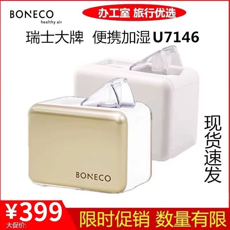 博瑞客/瑞士风空气加湿器办公室旅行便携式矿泉水瓶迷你静音U7146