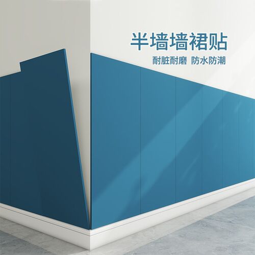 半墙墙裙贴纸自粘墙围护墙板自装防水防潮墙壁墙面遮丑装饰高级感
