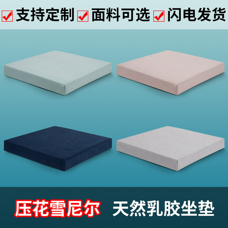 天然乳胶坐垫办公室久坐椅垫学生教室座垫汽车沙发垫四季通用定制
