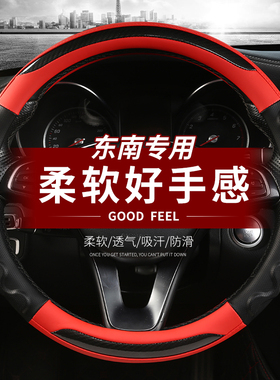 方向盘套皮革东南DX3DX7V3菱悦V5菱致V6汽车把套四季通用夏季防滑