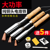 沪森大功率木柄电烙铁家用工具套装 焊锡电子维修焊笔工紫铜外热式