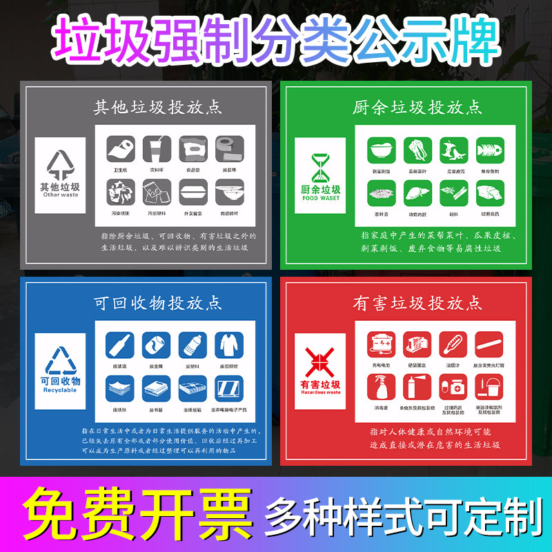 垃圾强制分类公示牌 其他垃圾有害垃圾厨余垃圾可回收物暂存点投,文具电教/文化用品/商务用品,标志牌/提示牌/付款码,淘宝优惠券,粉丝福利购,淘宝优惠卷