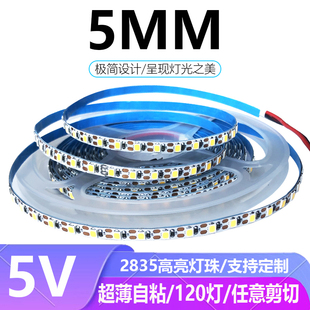 5V灯带条LED5伏2835超薄自粘120灯每米5MM超细灯条1灯1剪白光暖光