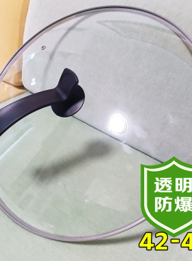 玻璃锅盖44厘米透明加厚43耐摔45cm耐高温42公分可视锅盖帽通用