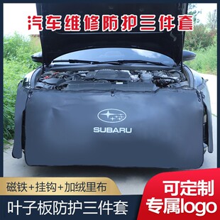 汽车叶子板护垫三件套维修保养座椅套汽修坐垫套PU翼子板防护布