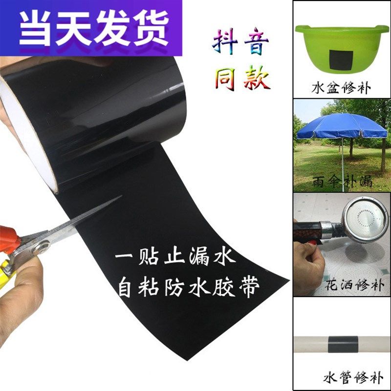 下水管漏水胶带强力防漏雨伞粘沾封堵止补漏塑料水桶pvc防水胶贴
