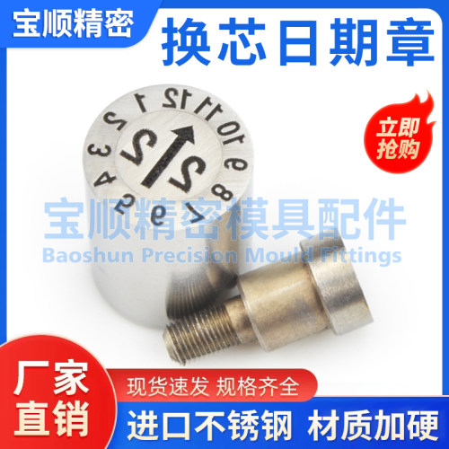 塑胶模具换芯章可调日期章24年月合并年份米思米分型面可拆卸更换