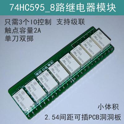 74HC595继电器模块8路,三个IO驱动,可级联,小体积信号切换
