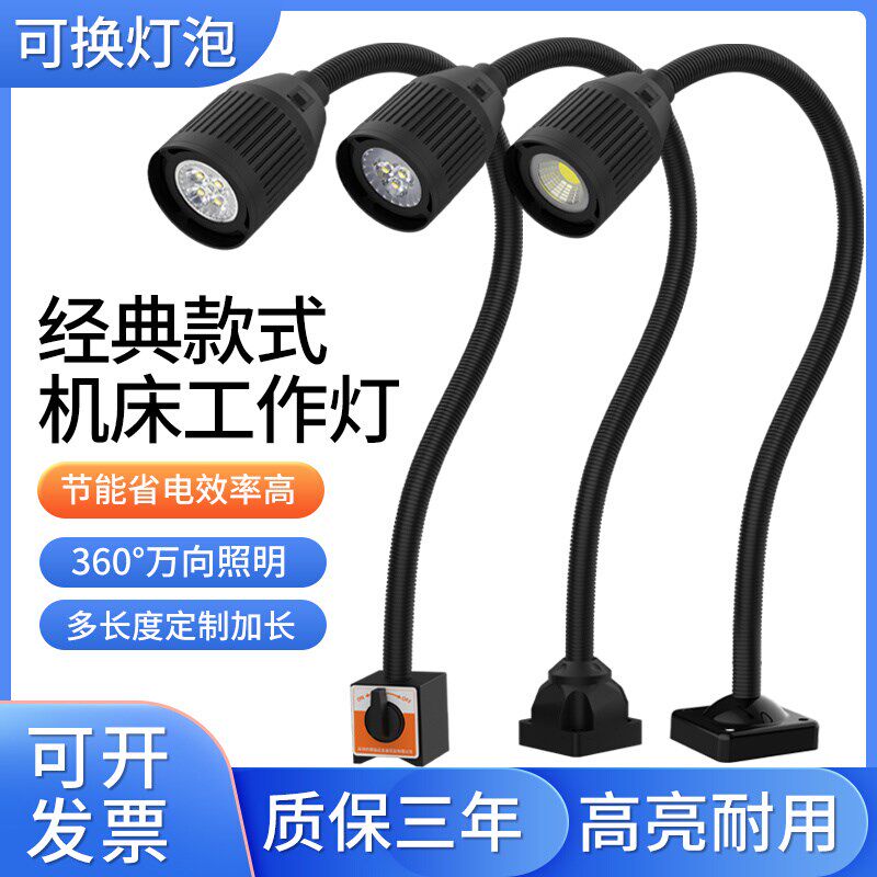 led强磁吸磁铁工作灯机器设备灯36v车床工作台灯24v机床工业台灯2