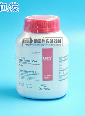 九折环凯022070平板计数琼脂含糖琼脂PCA BR250g细菌总数测定普票