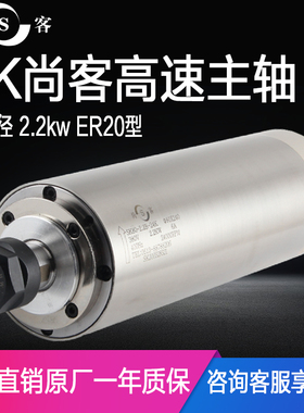 尚客雕刻机主轴电机4轴承80直径2.2KW高速SK水冷电主轴雕刻机配件