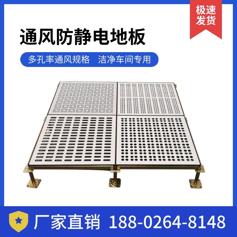 全钢静电通风地板机房净化车间架空活动带孔通风全钢防静地板PVC,家装主材,防静电地板,淘宝优惠券,粉丝福利购,淘宝优惠卷