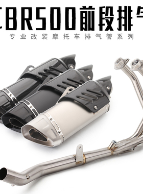 机车改装配件适用CBR500R不锈钢前段全段碳纤维排气管套装