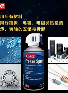 原装PR14086急速致冷剂冷冻剂喷雾冷却剂马达电路板冷凝剂降温剂