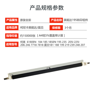 195 原装 7723 185 2柯美7719 1e转印组件 美能达18