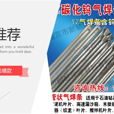 压辊专用碳化钨管状粉末气焊条厂家供应各种规格铸造碳化钨气焊条