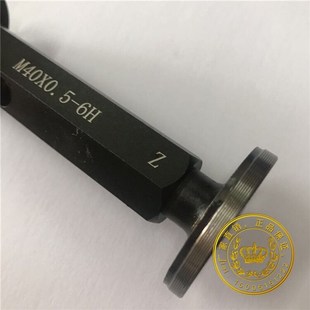 M58 哈尔滨 牙规M58 1.5 0.5通止规 螺纹塞规