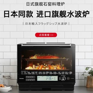 東芝VD00 食品级 RD7000水波炉30不锈钢烤网烤盘替换蒸烤架