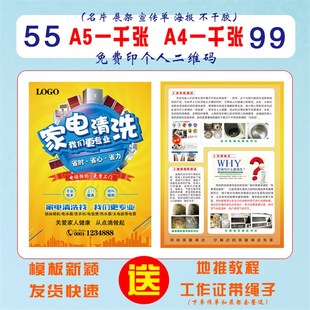 家电清洗宣传单地推物料展架易拉宝设计制作宣传单批量定制