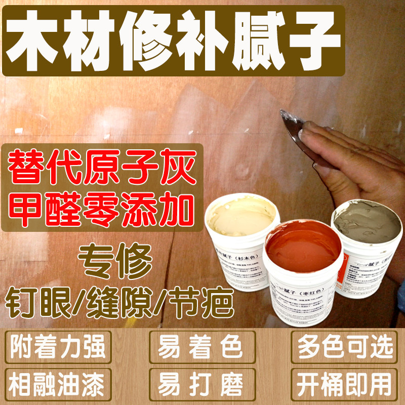 环保木器腻子膏地板钉眼填裂缝家具用防水维修复木头水性补土腻子