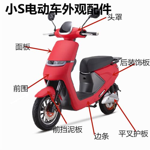 广环小S电动车外壳小S平叉护板仪表壳头罩灯具全套小S9S原厂配件