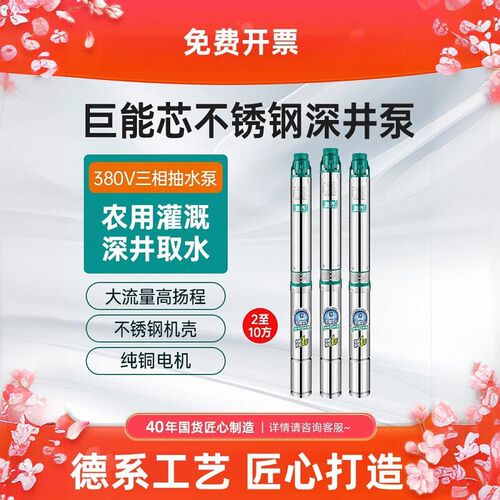 不锈钢深井泵380v三相农用喷灌抽水泵家用深水泵潜水泵高扬程