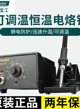 宝工936焊台可调温恒温电烙铁60W电洛铁电子焊接工具套装 SS-936H