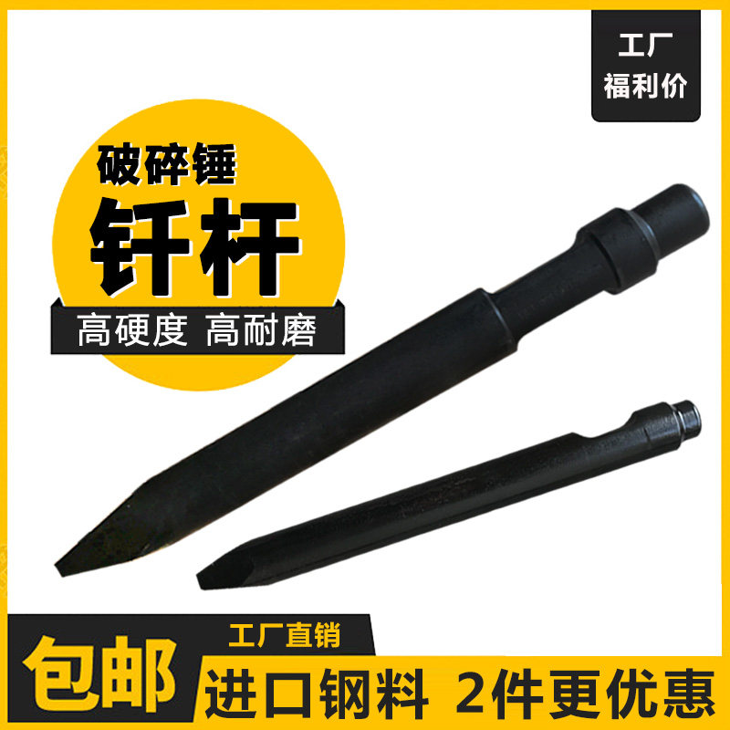 水山挖机破碎锤钎杆45 53 68 75 85 100 135 140 150 155耐磨炮头