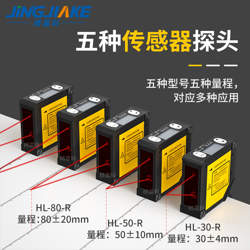 高精度激光测距位移传感器HL-30-R开关量模拟量RS-485通讯可切换