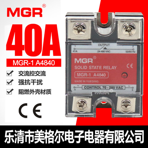 SSR美格尔单相220V固态继电器40A AC-AC MGR-1 A4840交流控制交流