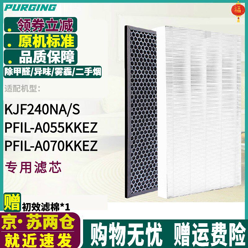 适配夏普空气净化器KJF240NA/S PFIL-A055KKEZ/A070KKEZ过滤网芯