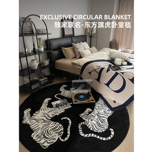 【伽音】东方旗虎卧室床边圆形地毯黑白时髦客厅单椅衣帽间镜前毯