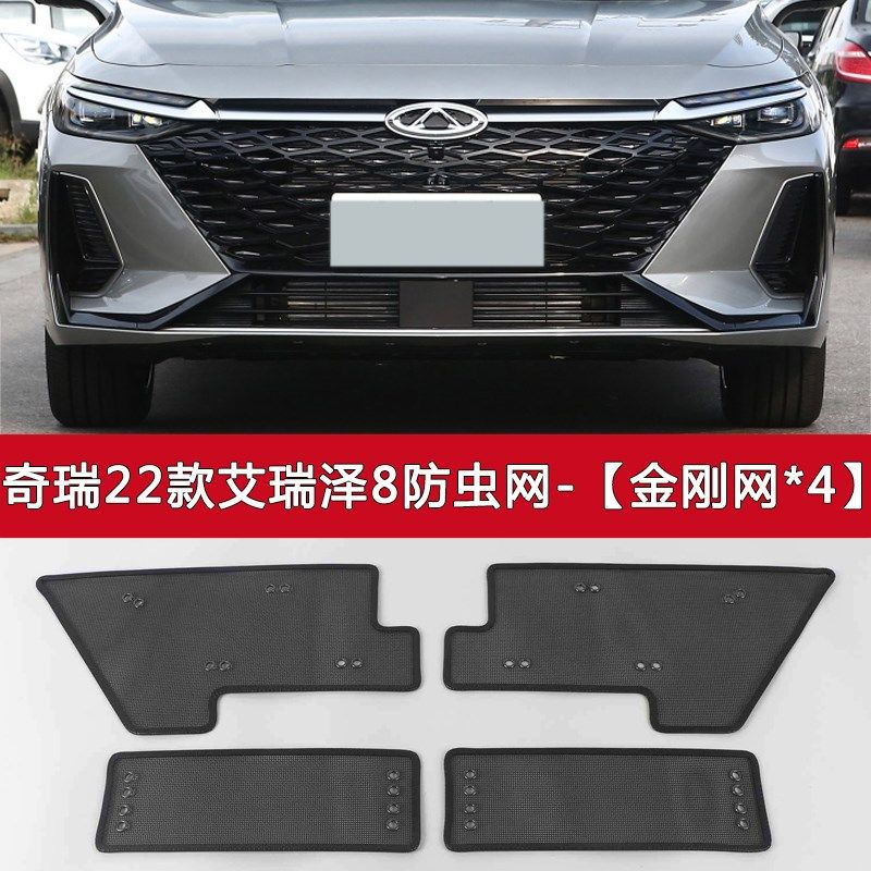 适用于奇瑞艾瑞泽8汽车防虫网防杂物过滤网罩水箱保护网防柳絮网,汽车用品/电子/清洗/改装,汽车防虫网,淘宝优惠券,粉丝福利购,淘宝优惠卷