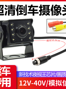 超高清夜视LED全彩收割机公交车货车挂车防水倒车影像24V摄像头