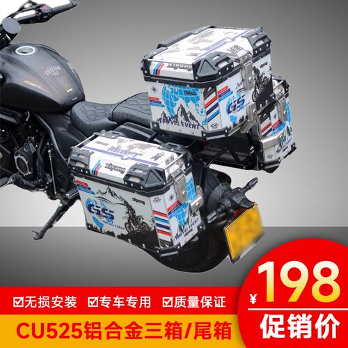适用于无极CU525铝合金三箱LX500-3A尾箱快拆改装后备箱侧箱边箱