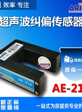 恩睿斯纠偏传感器 AE-210超声波传感器  ARISE传感器 纠偏传感器