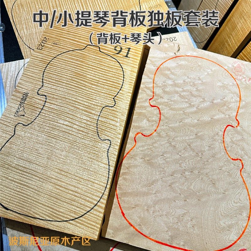 欧洲进口波斯尼亚枫木中小提琴背板独板虎纹 鸟眼 云锦纹制作材料