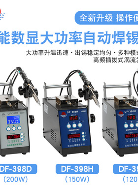 自动焊锡机大功率脚踏出锡电烙铁396H/398H/398D高频出锡恒温焊台