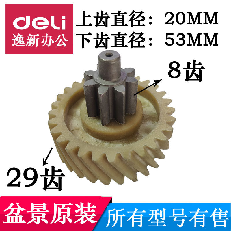 盆景碎纸机齿轮 盆景4S30 /3P27A碎纸机齿轮 等盆景碎纸机配件