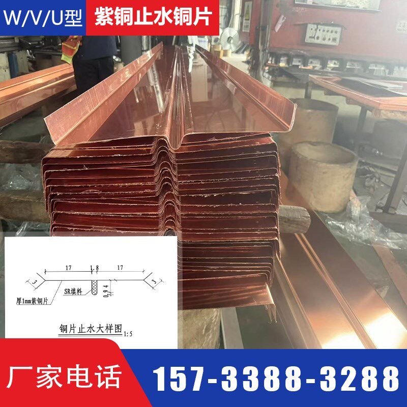 t2紫铜止水铜片止水铜板铜止水片复合铜黄铜水利工程隧道水库厂家