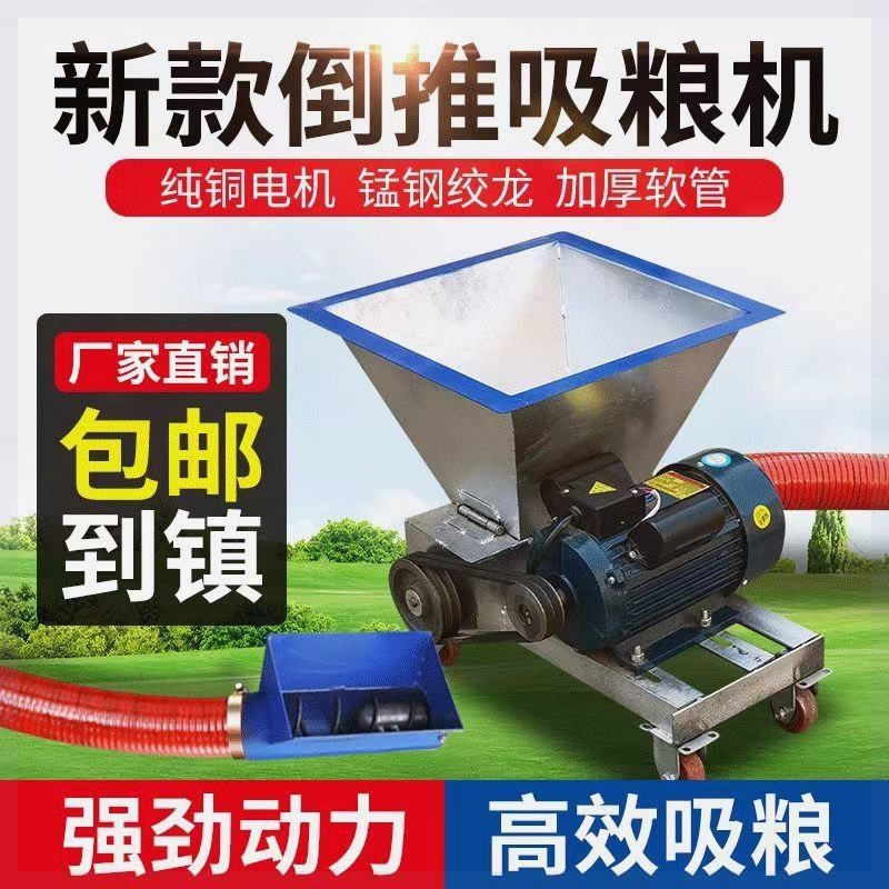 吸粮新款反推倒推吸粮机粮机料斗玉米小麦螺旋绞龙上料机软管家用,农机/农具/农膜,农用吸粮机,淘宝优惠券,粉丝福利购,淘宝优惠卷