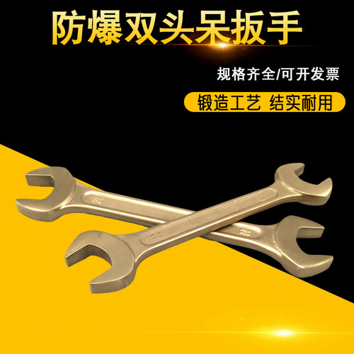 防爆双头呆扳手铜制双头开口扳手铜叉口扳手防磁防静电铜扳手扳子